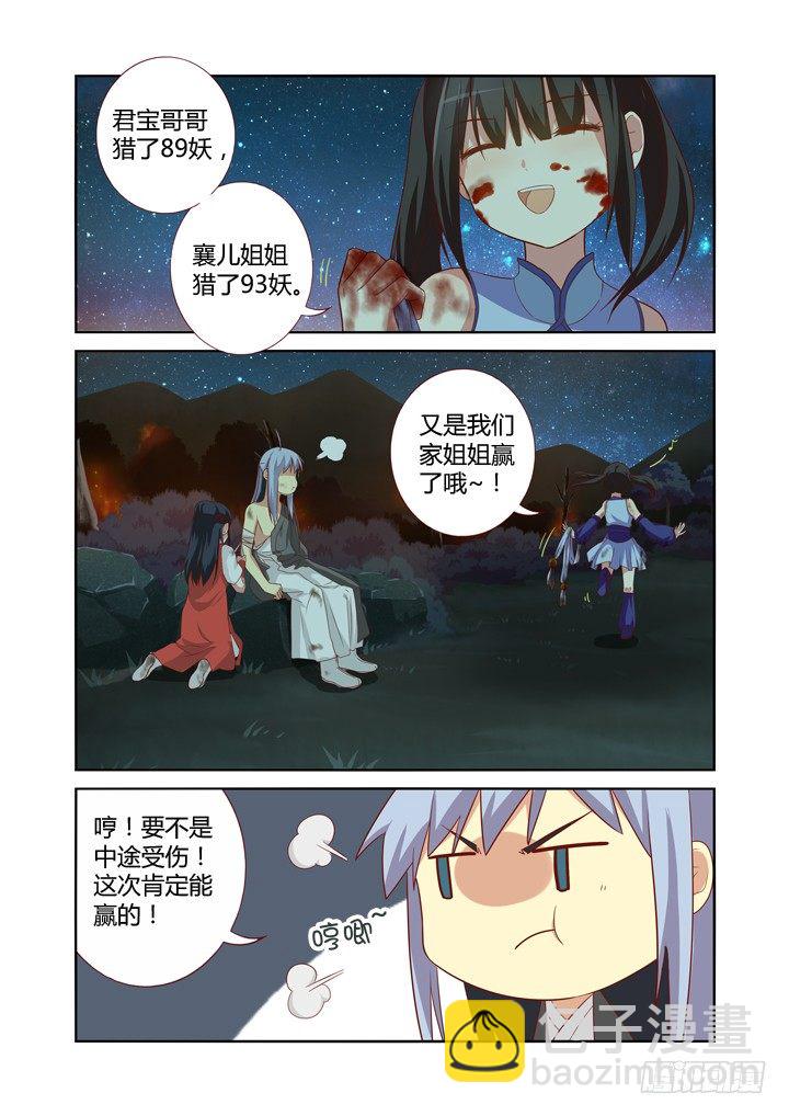 🍜妖怪名单 58.挡枪赢女友 第4页