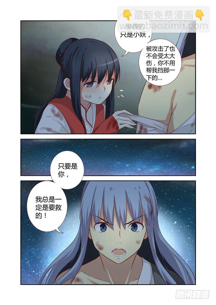 🍜妖怪名单 58.挡枪赢女友 第5页