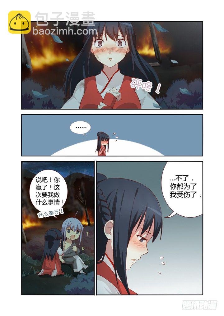 🍜妖怪名单 58.挡枪赢女友 第6页