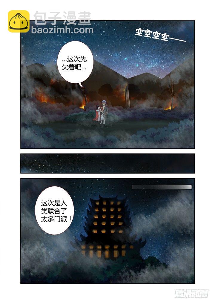 🍜妖怪名单 58.挡枪赢女友 第7页