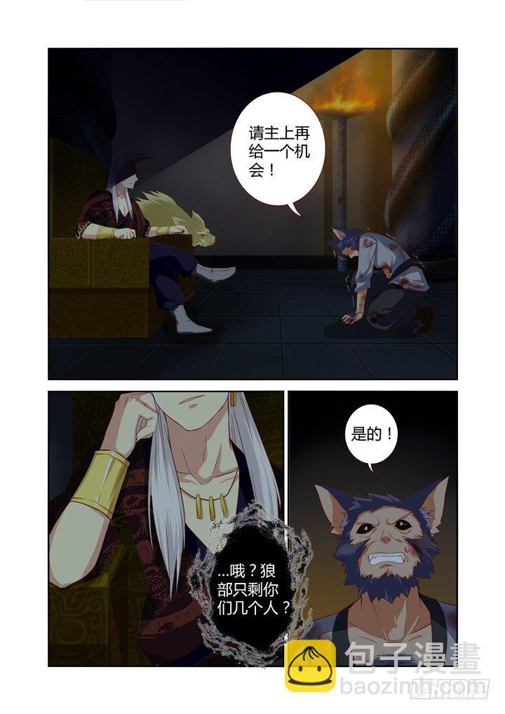 🍜妖怪名单 58.挡枪赢女友 第8页