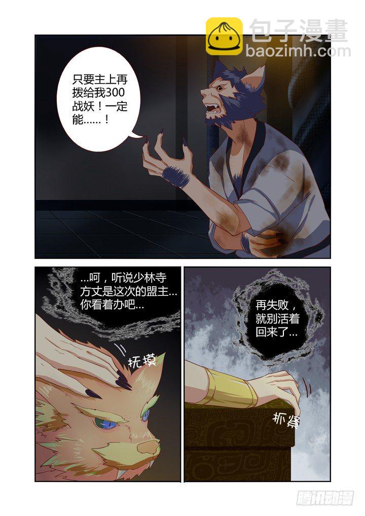 🍜妖怪名单 58.挡枪赢女友 第9页