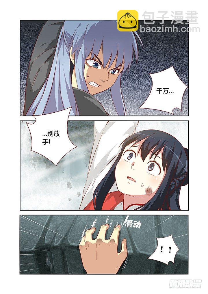 🍜妖怪名单 62.对不起 第2页