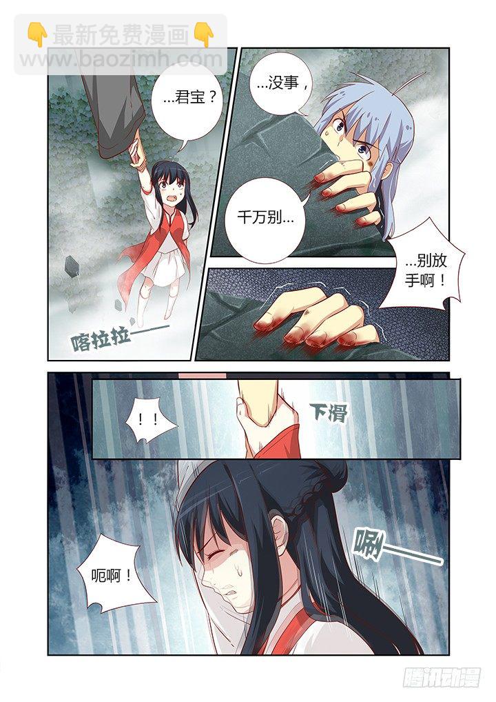 🍜妖怪名单 62.对不起 第3页