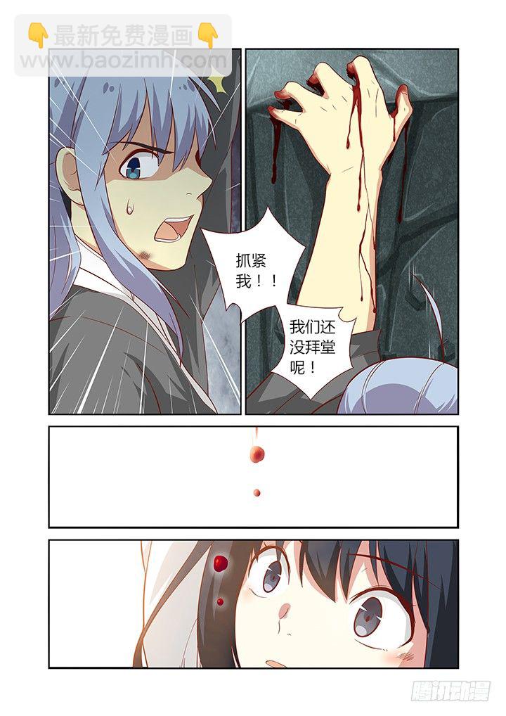 🍜妖怪名单 62.对不起 第4页