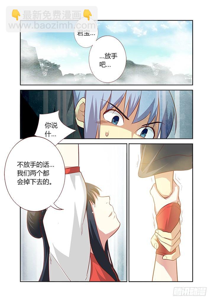 🍜妖怪名单 62.对不起 第5页