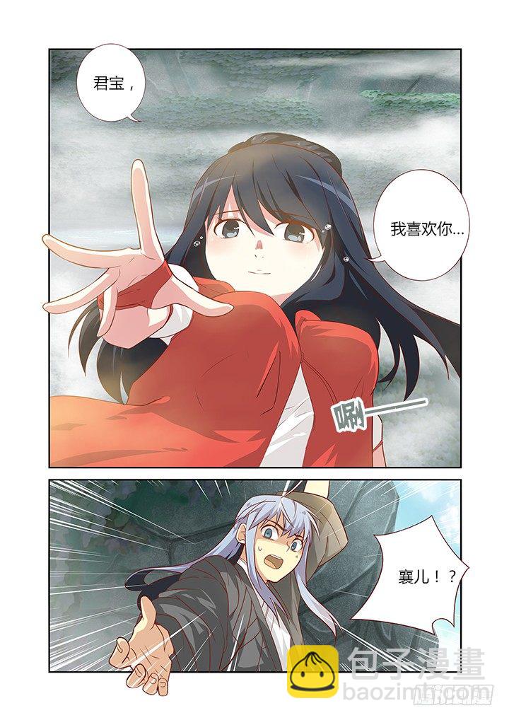 🍜妖怪名单 62.对不起 第7页