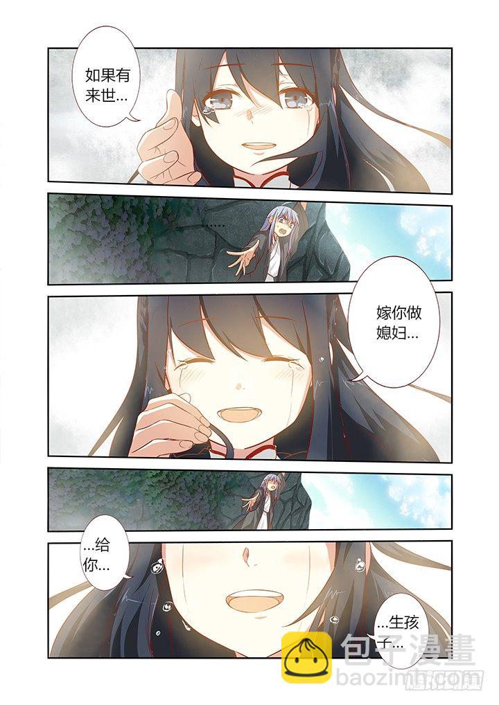 🍜妖怪名单 62.对不起 第8页