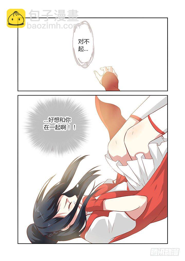🍜妖怪名单 62.对不起 第9页