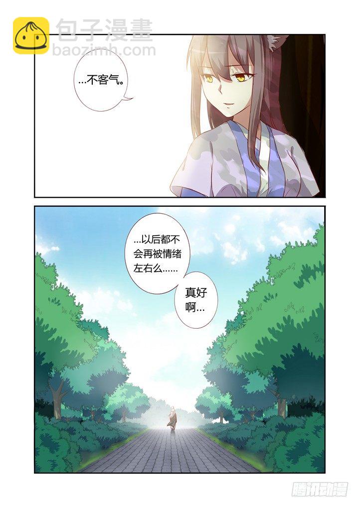🍜妖怪名单 64.情劫 第10页