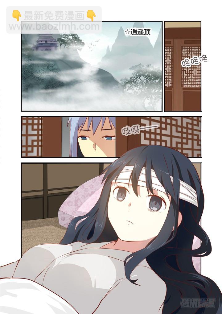 🍜妖怪名单 64.情劫 第11页