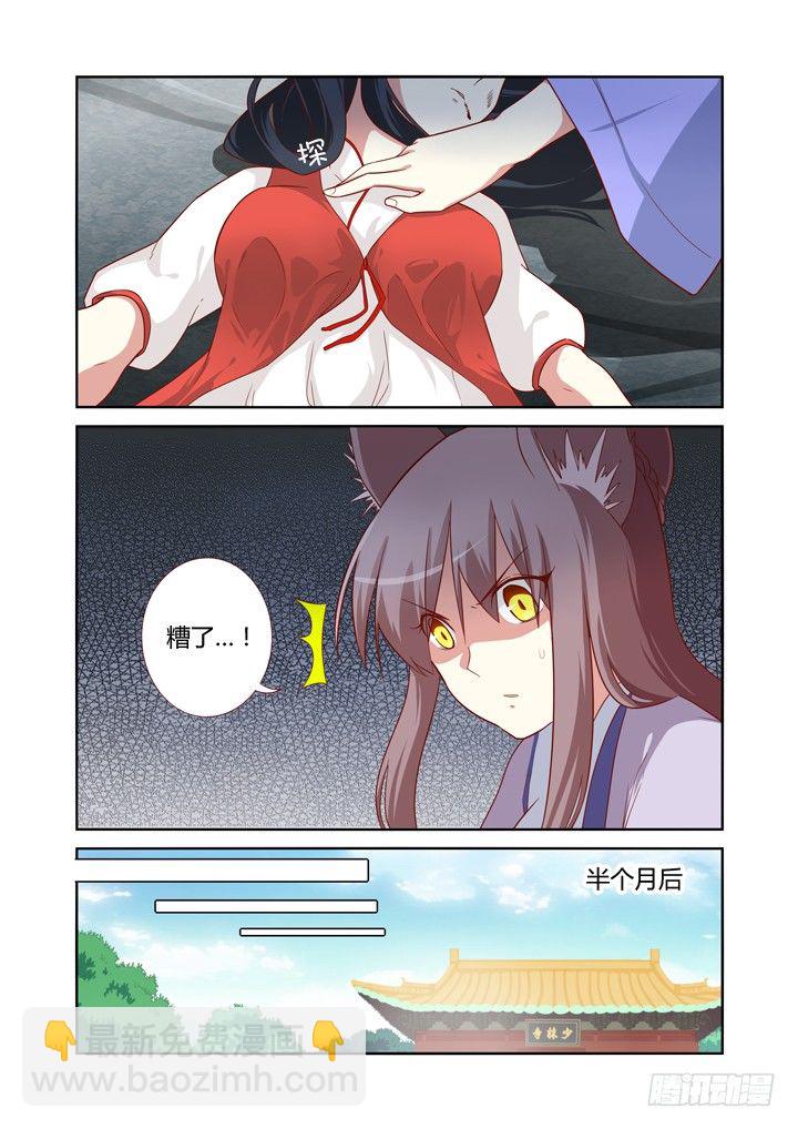 🍜妖怪名单 64.情劫 第2页