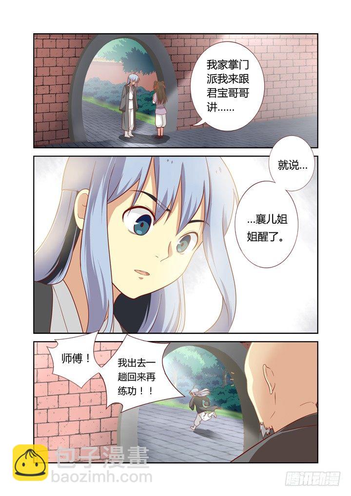 🍜妖怪名单 64.情劫 第3页