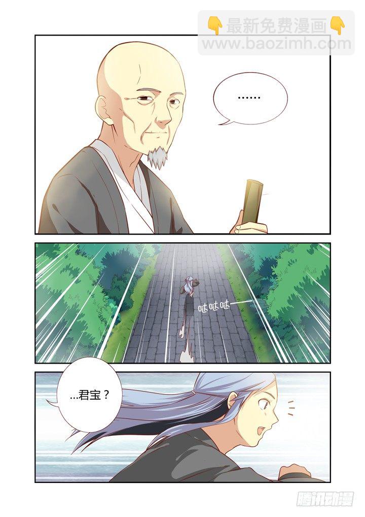 🍜妖怪名单 64.情劫 第4页