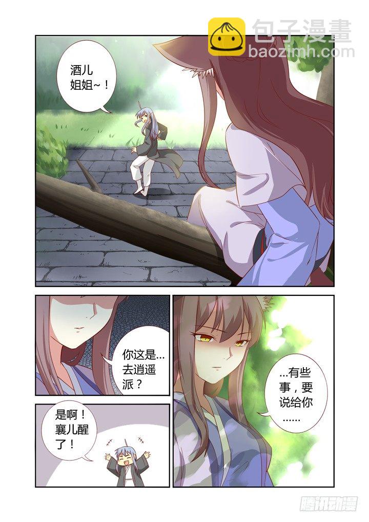 🍜妖怪名单 64.情劫 第5页