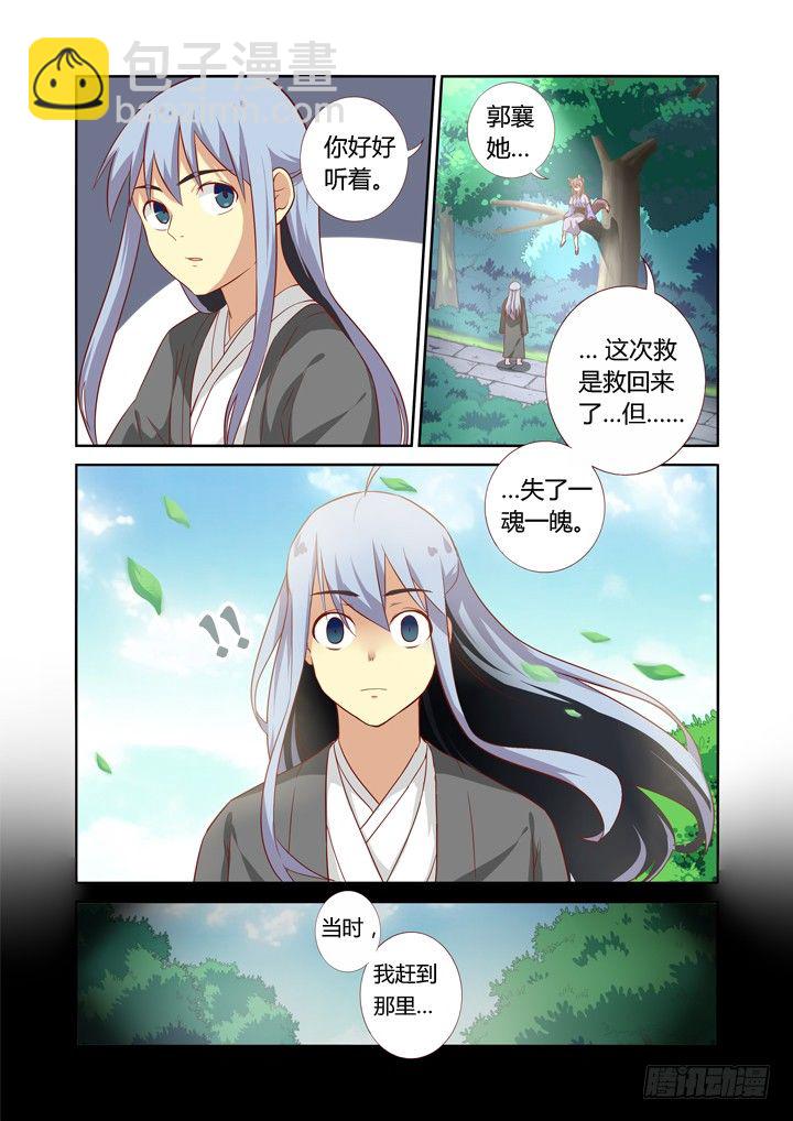 🍜妖怪名单 64.情劫 第6页