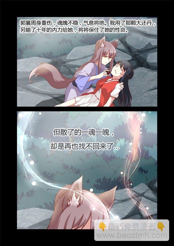 🍜妖怪名单 64.情劫 第7页