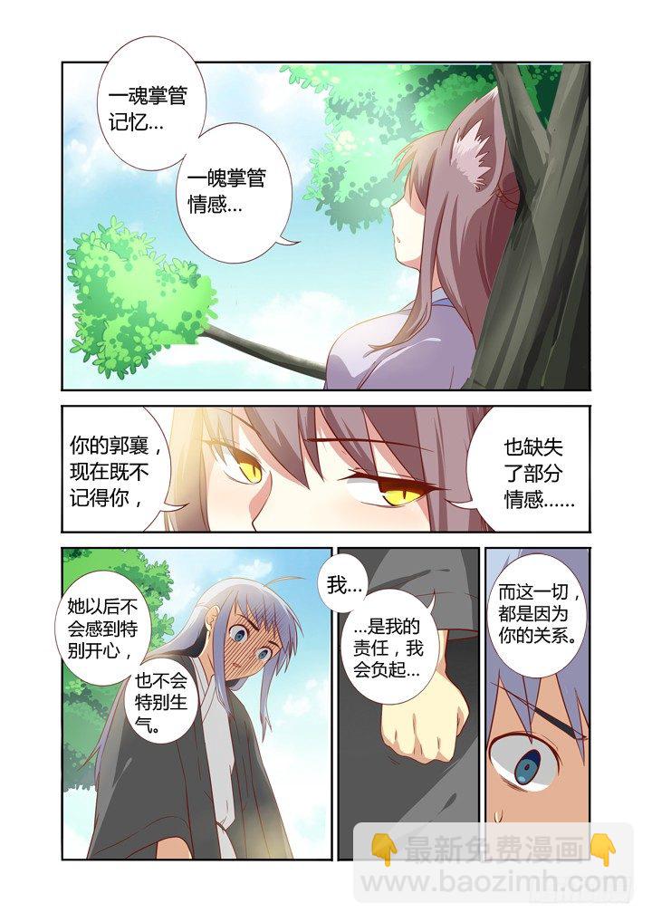 🍜妖怪名单 64.情劫 第8页