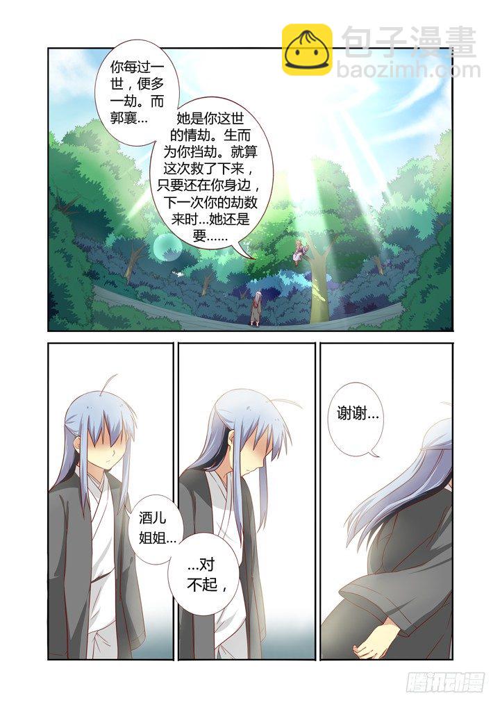 🍜妖怪名单 64.情劫 第9页