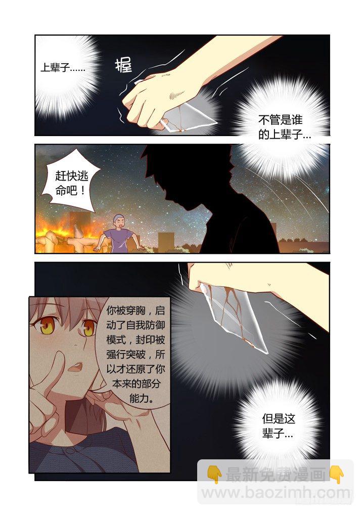 🍜妖怪名单 66.请勿模仿 第3页