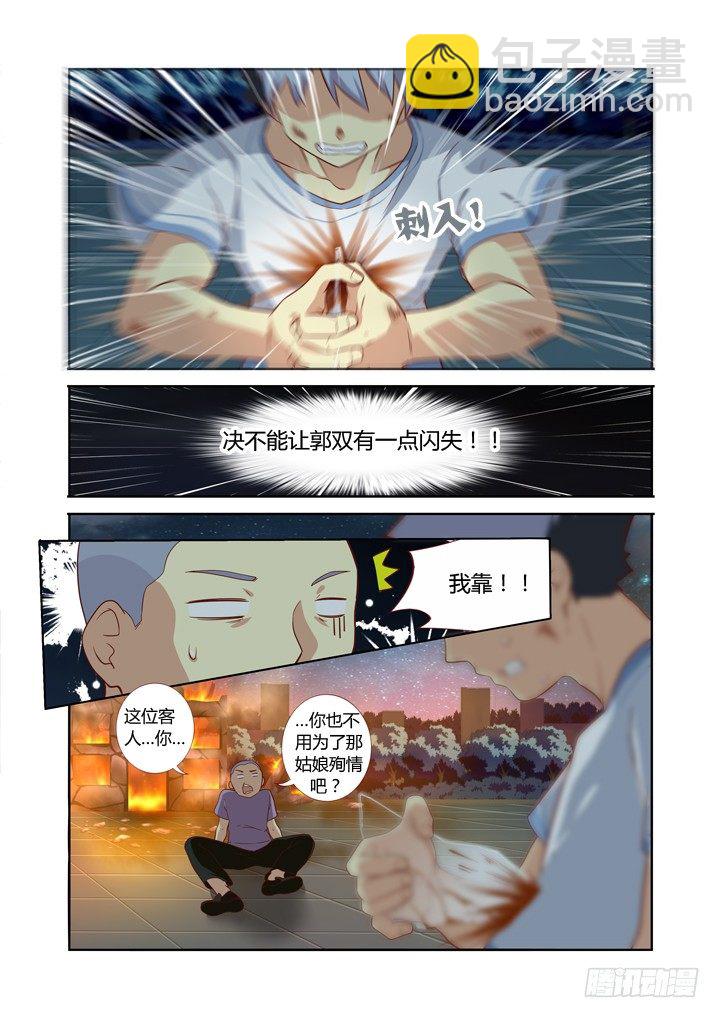 🍜妖怪名单 66.请勿模仿 第4页