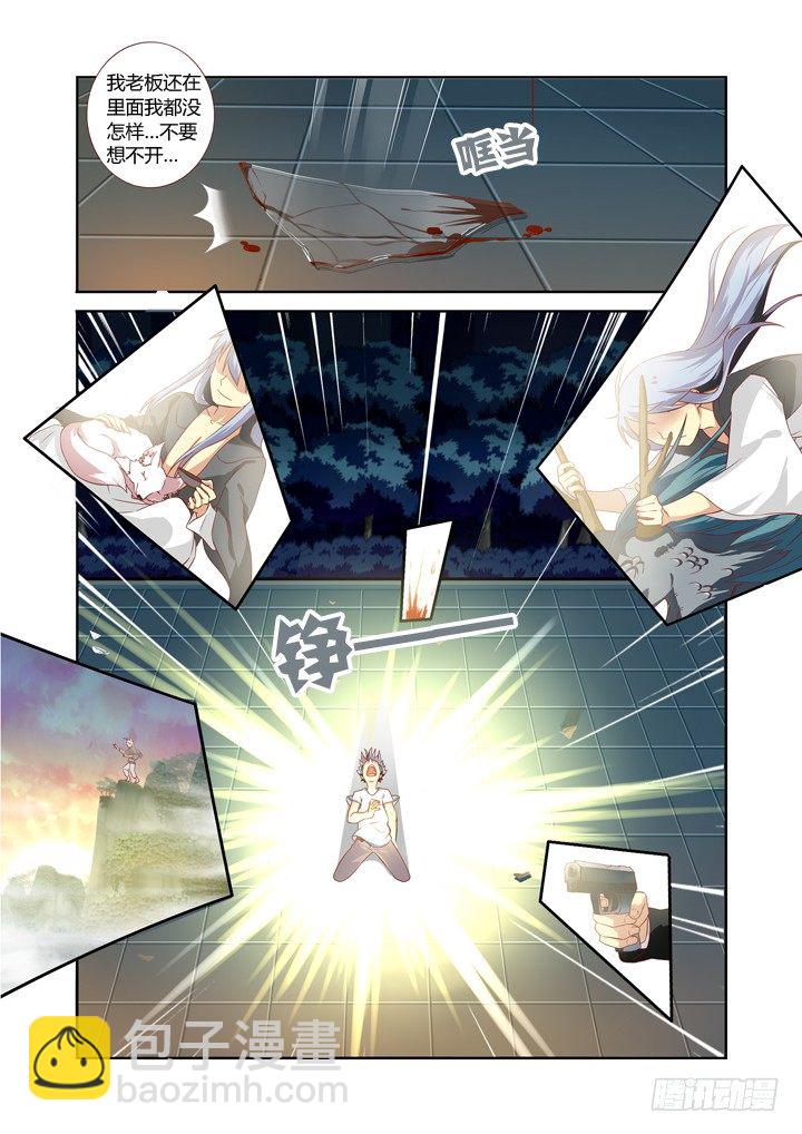 🍜妖怪名单 66.请勿模仿 第5页