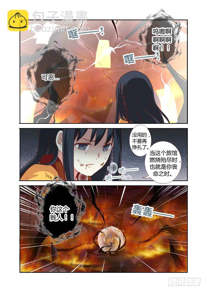 🍜妖怪名单 66.请勿模仿 第9页