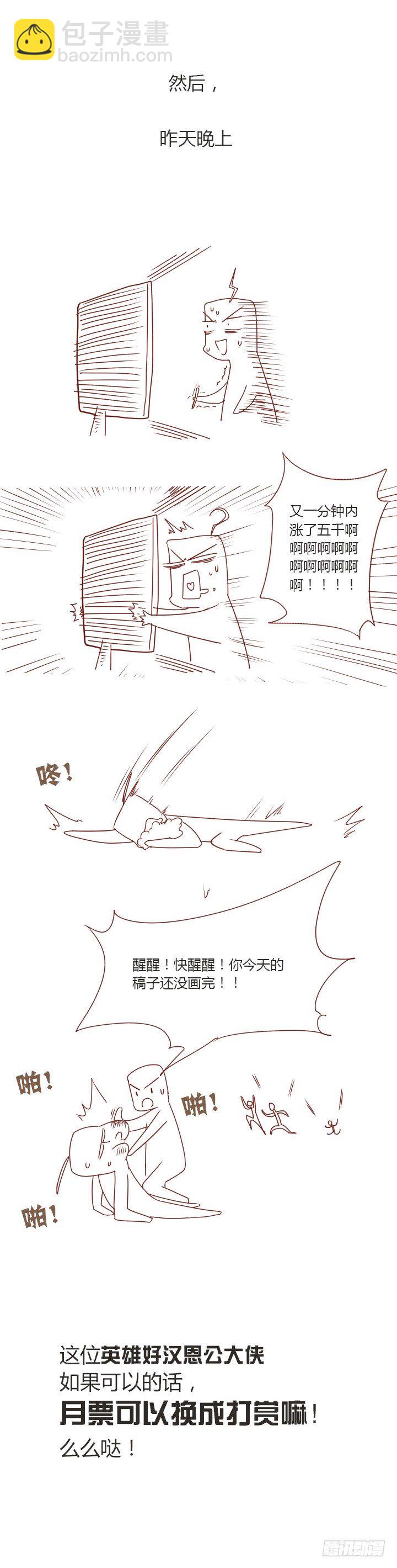 🍜妖怪名单 【番外】爆裂的苏九儿 第10页