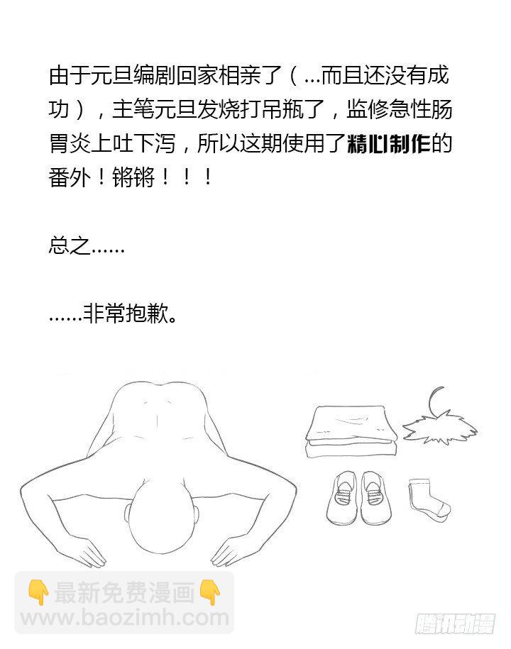 🍜妖怪名单 【番外】爆裂的苏九儿 第11页