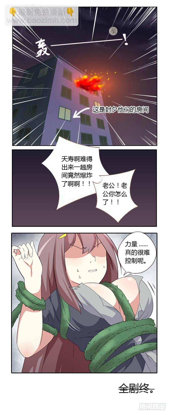 🍜妖怪名单 【番外】爆裂的苏九儿 第5页