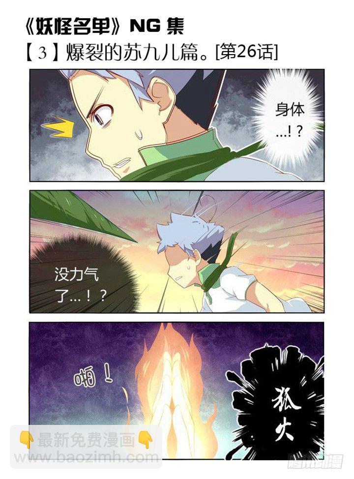 🍜妖怪名单 【番外】爆裂的苏九儿 第6页