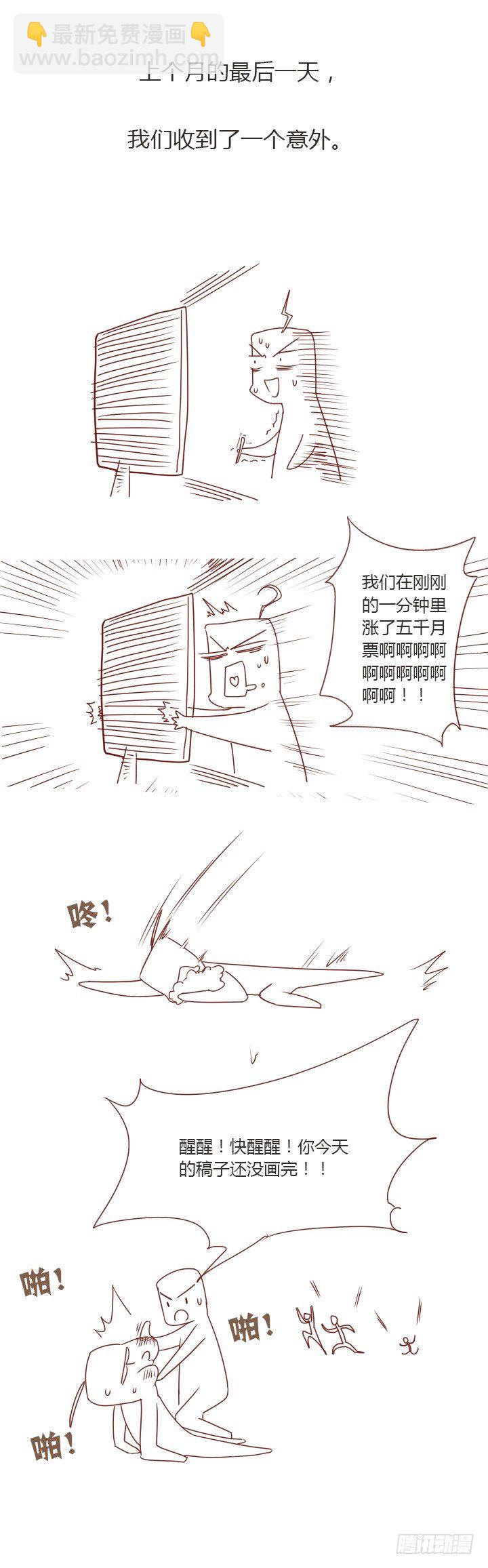 🍜妖怪名单 【番外】爆裂的苏九儿 第9页