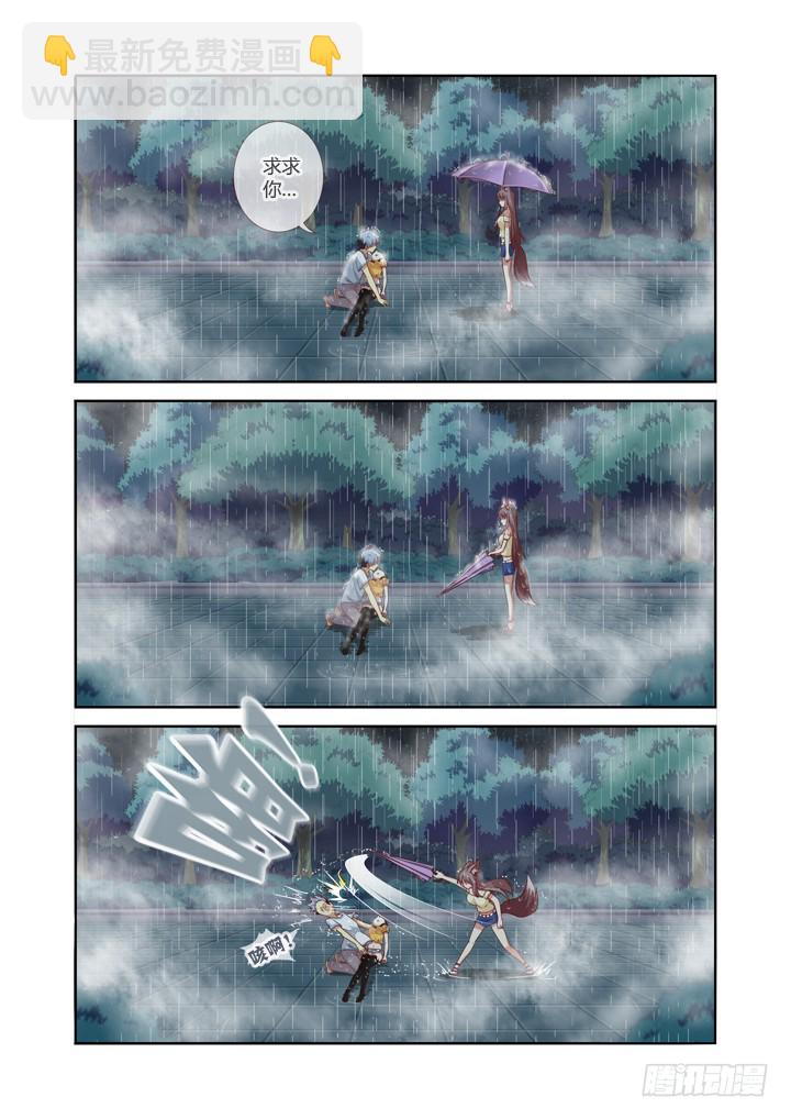 🍜妖怪名单 69.雨伞杀 第10页