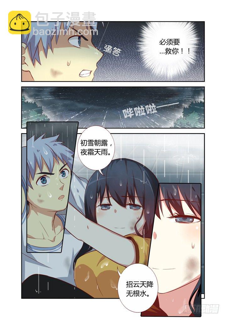 🍜妖怪名单 69.雨伞杀 第2页