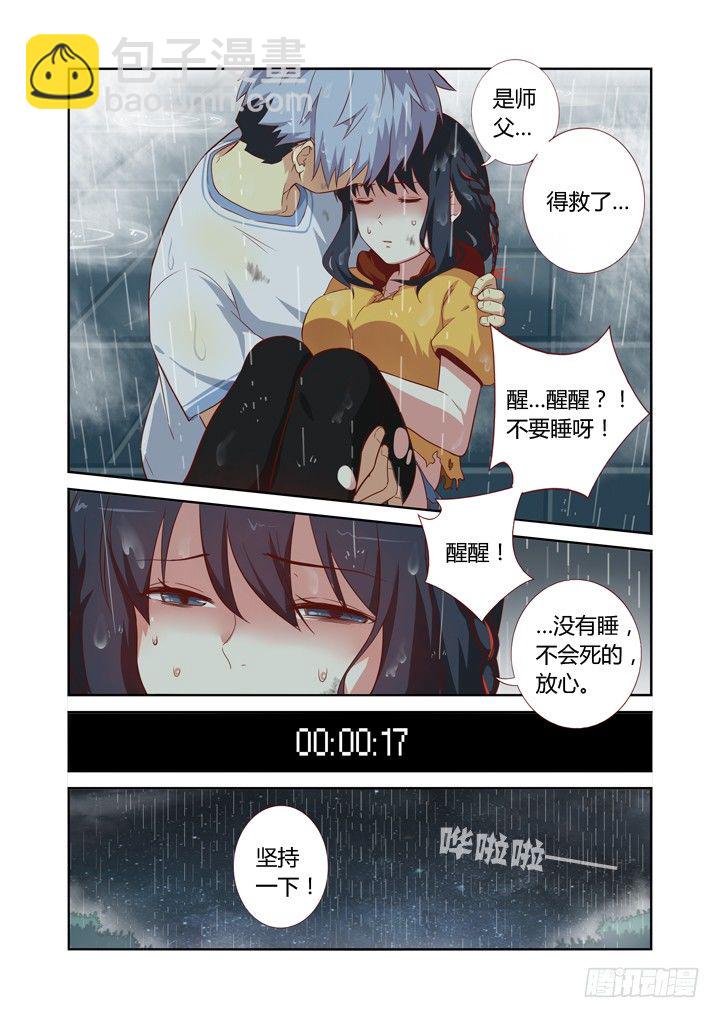 🍜妖怪名单 69.雨伞杀 第3页
