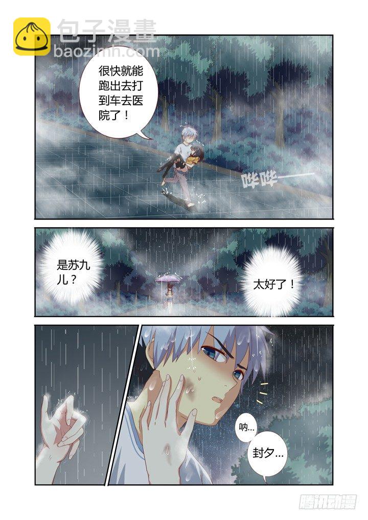 🍜妖怪名单 69.雨伞杀 第4页