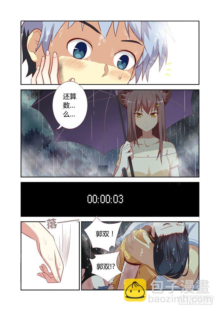 🍜妖怪名单 69.雨伞杀 第6页