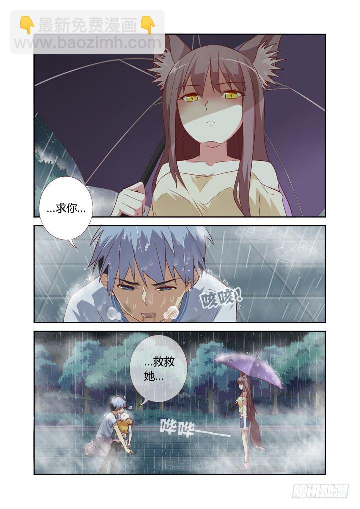 🍜妖怪名单 69.雨伞杀 第8页