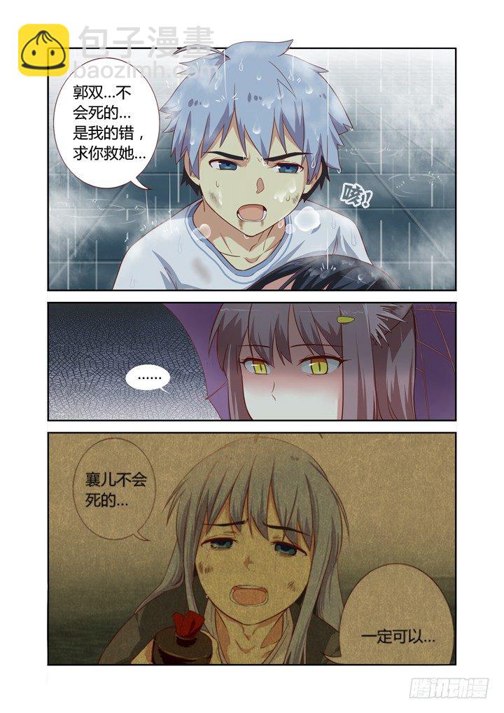 🍜妖怪名单 69.雨伞杀 第9页