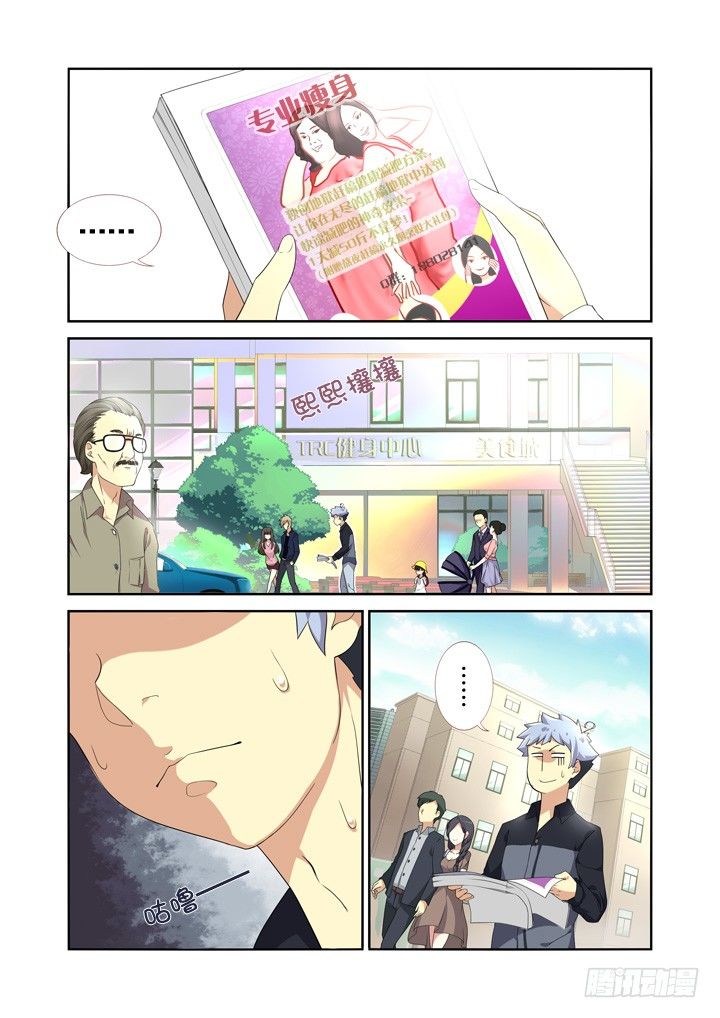🍜妖怪名单 8.相遇 第1页