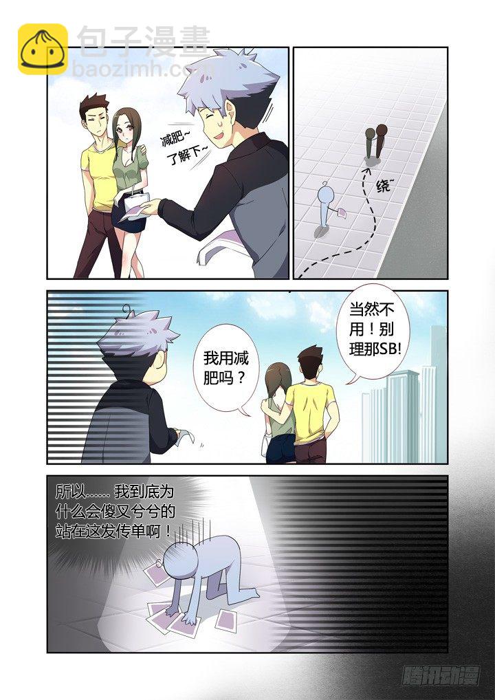 🍜妖怪名单 8.相遇 第2页