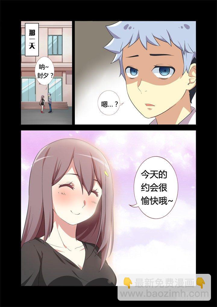 🍜妖怪名单 8.相遇 第3页
