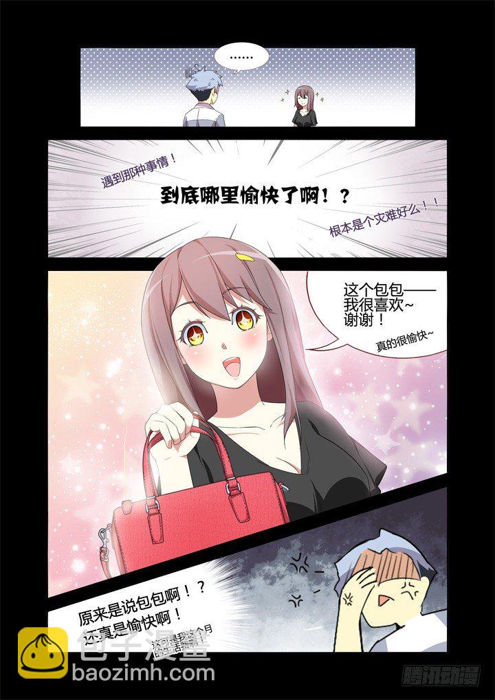 🍜妖怪名单 8.相遇 第4页