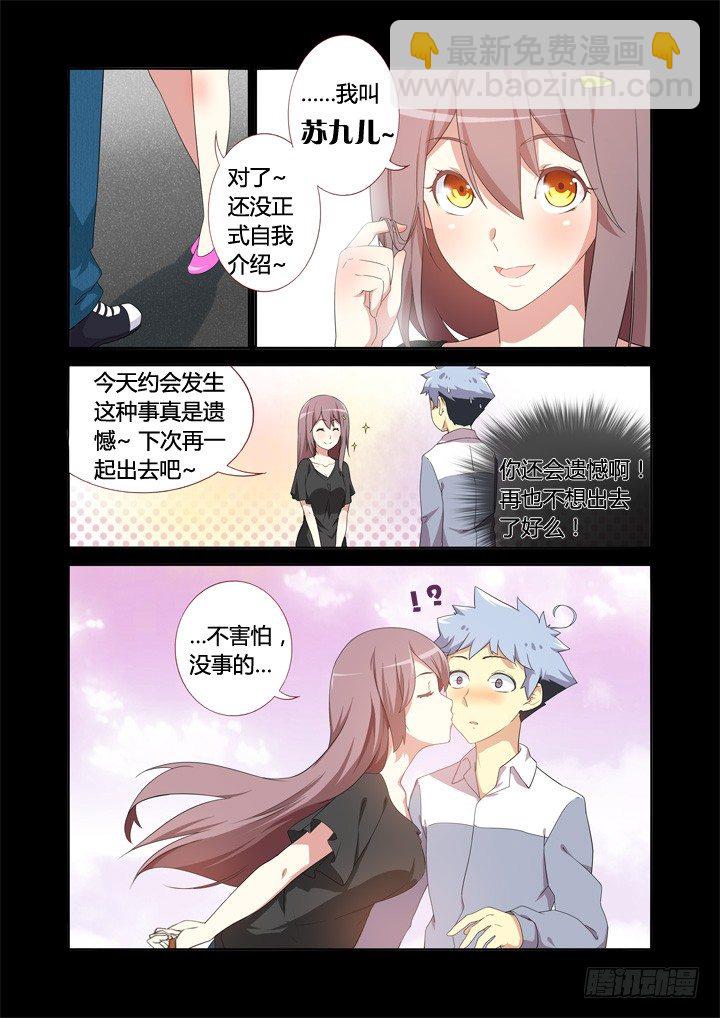 🍜妖怪名单 8.相遇 第5页