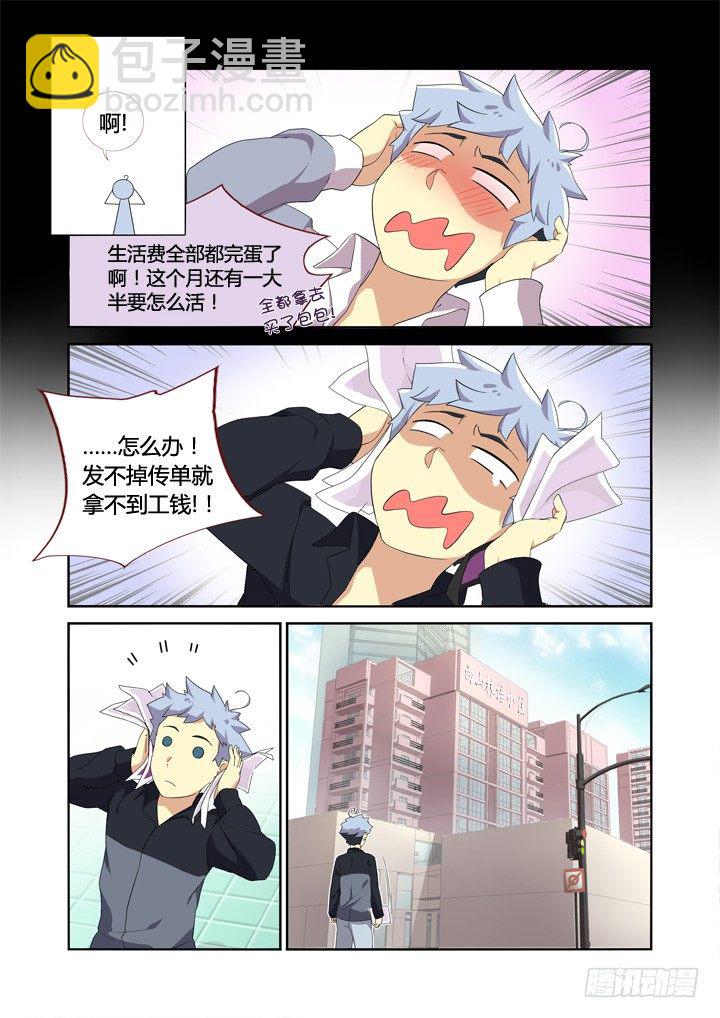 🍜妖怪名单 8.相遇 第7页