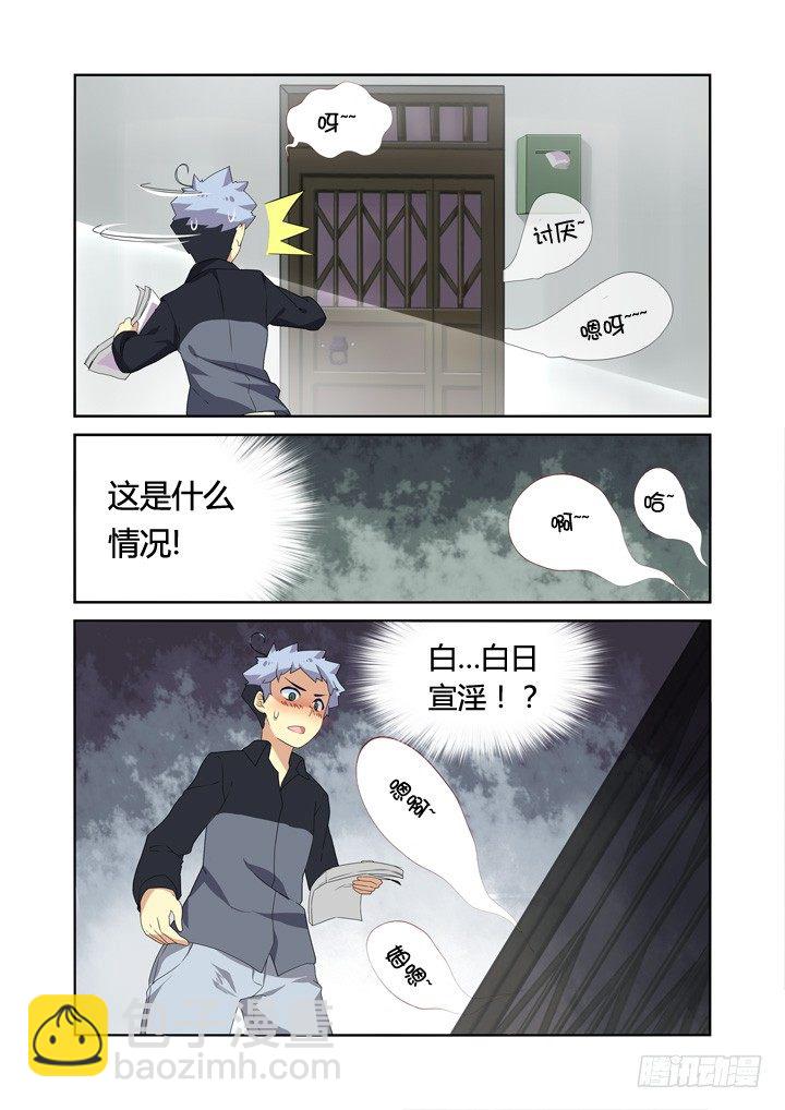 🍜妖怪名单 8.相遇 第9页