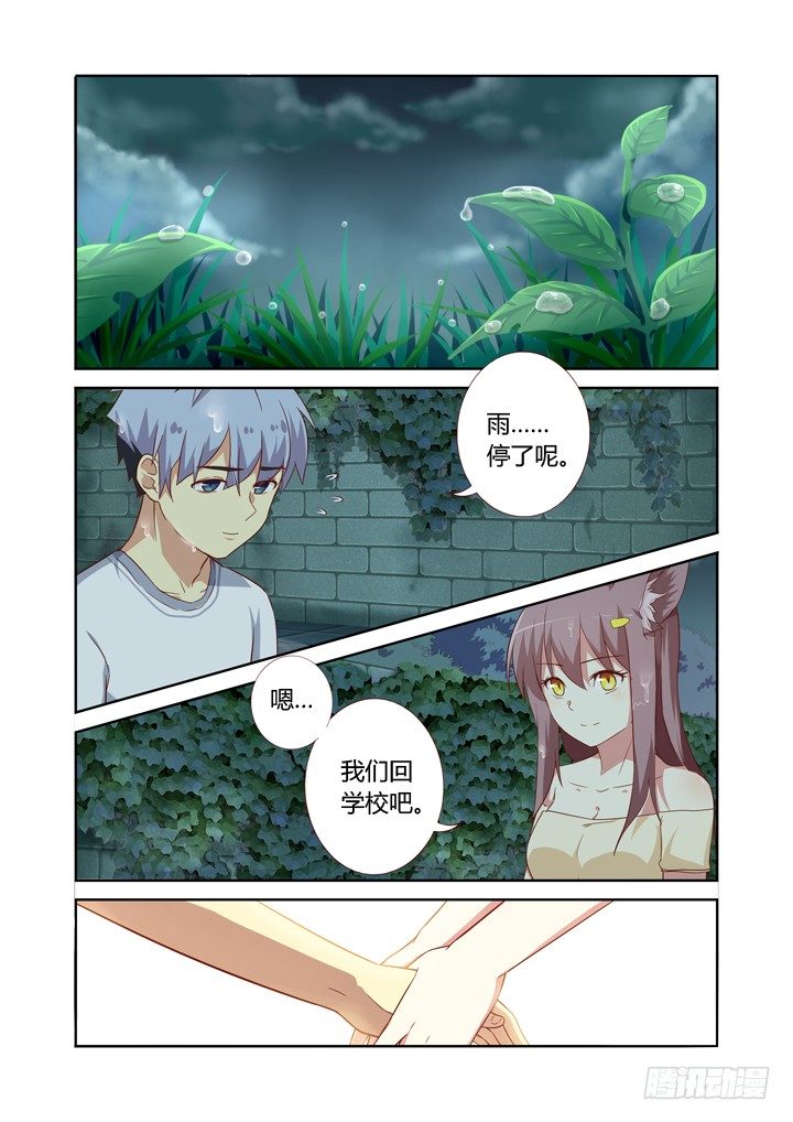 🍜妖怪名单 71.雨过天晴 第1页
