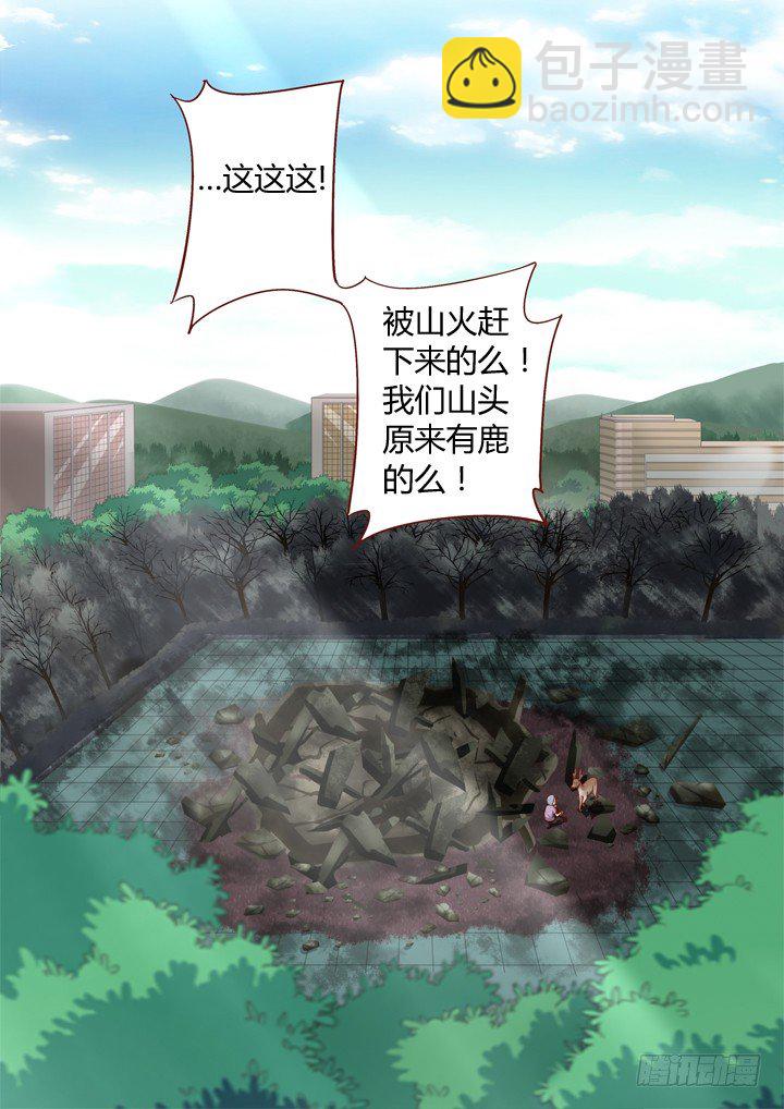 🍜妖怪名单 71.雨过天晴 第10页