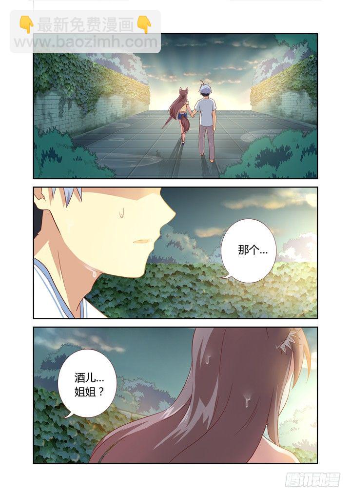 🍜妖怪名单 71.雨过天晴 第2页