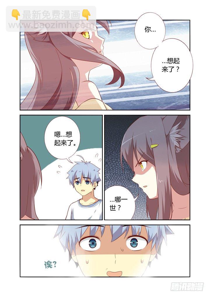 🍜妖怪名单 71.雨过天晴 第3页